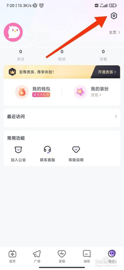 咕咕语音怎么开启私信防打扰