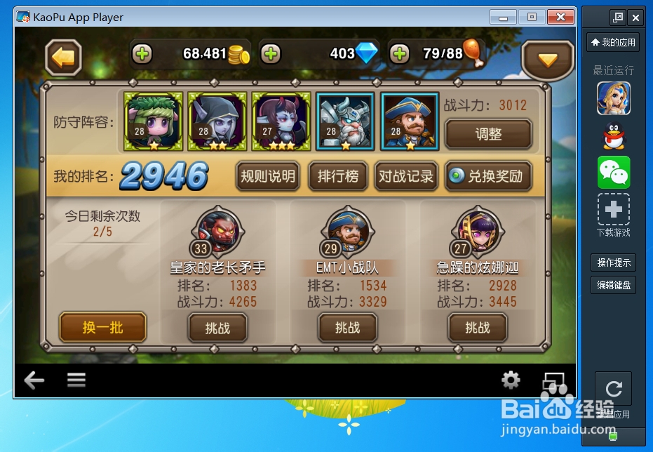 刀塔传奇电脑版安卓教程