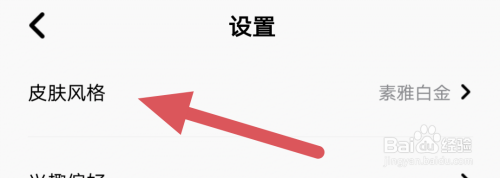 企鹅FM切换皮肤风格怎么做