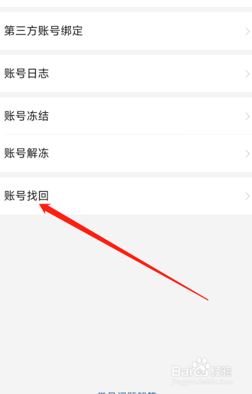 如何找回拼多多账号