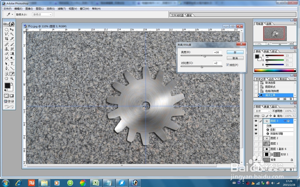 变速齿轮PS教程