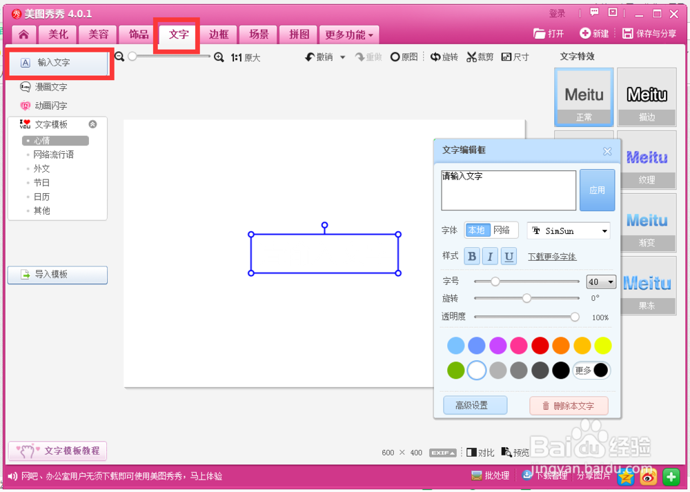 美图秀秀如何制作3D文字 特效文字