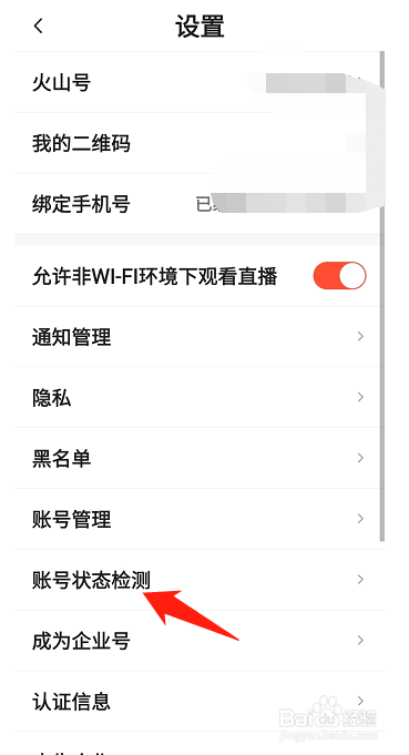 抖音火山版如何检测帐号？