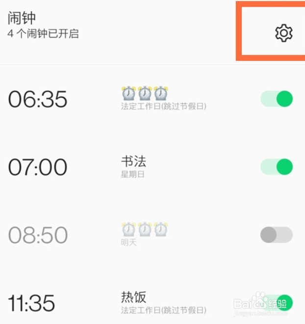 一加8t怎么设置闹钟铃声