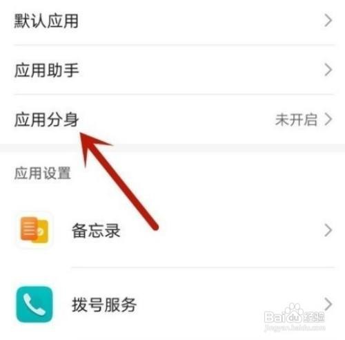 华为nova8pro微信怎么创建分身