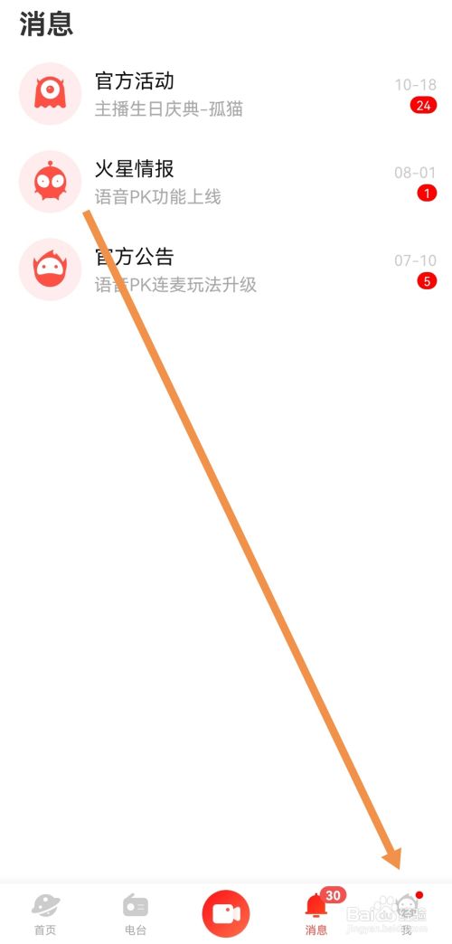 火星直播软件去哪开启青少年模式