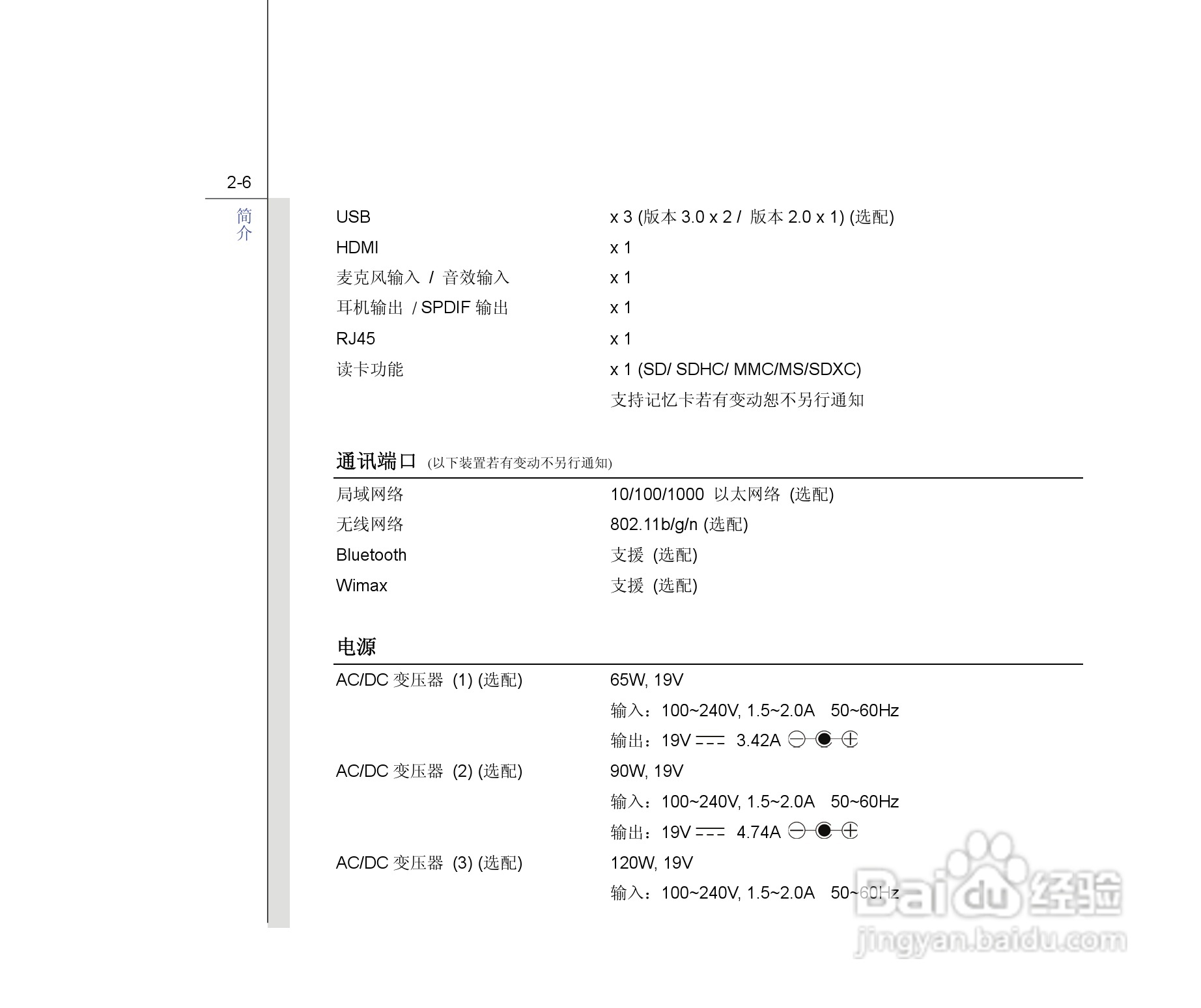 微星MSI GR620笔记本电脑使用说明书:[3]