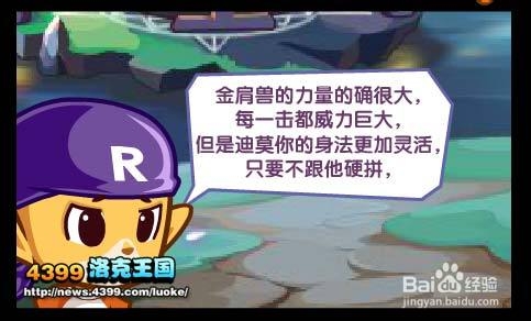 洛克王国唯快不破攻略