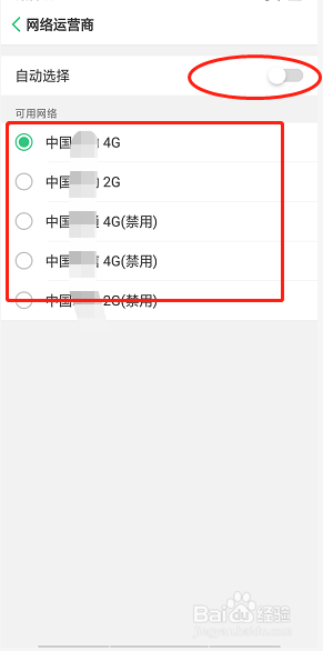 iPhone和安卓手机运营商如何修改