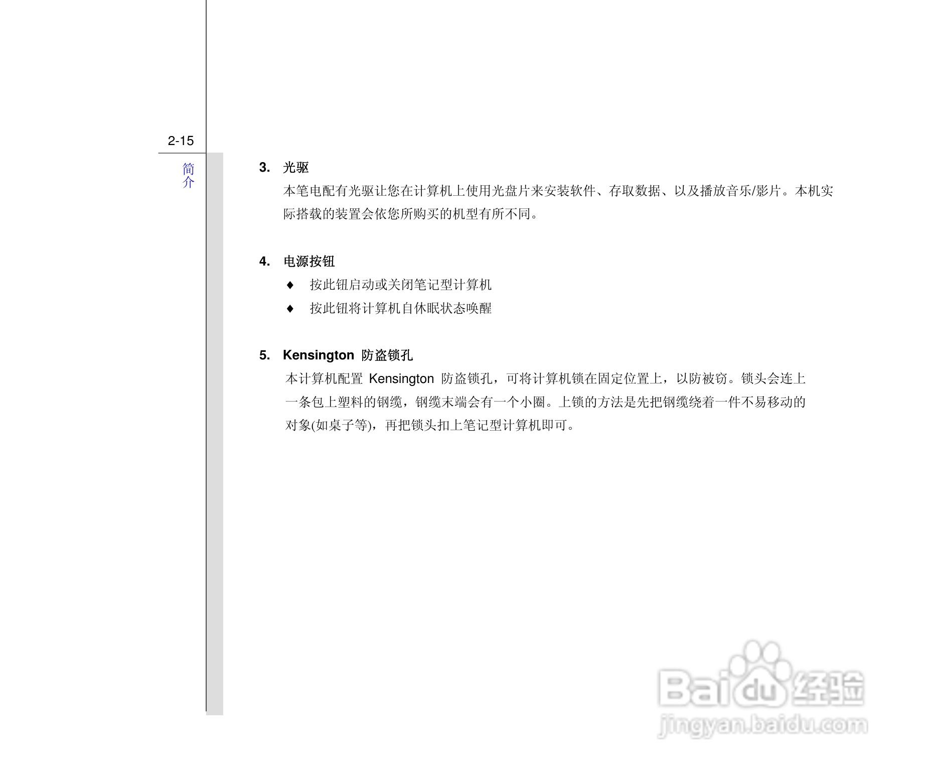 微星MSI CX640MX笔记本电脑使用说明书:[4]