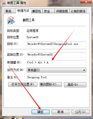 如何设置电脑截屏快捷键