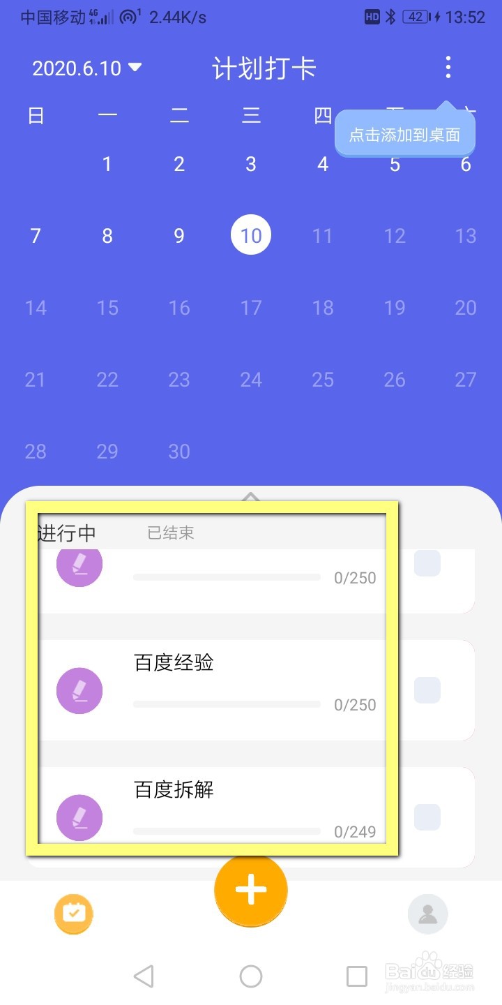 手机怎么创建打卡