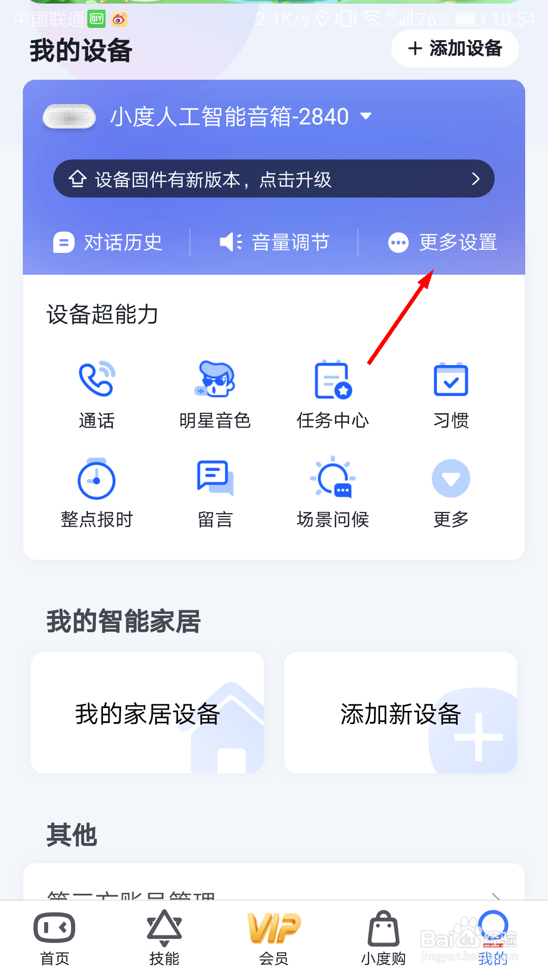 小度音响怎么修改指示灯颜色