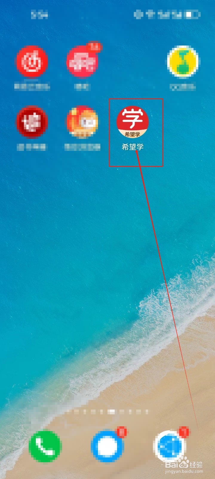 希望学APP怎么查看《订单》？