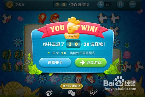 保卫萝卜 挑战24 金萝卜攻略