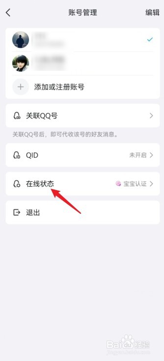 qq在线状态怎么显示自定义文字