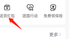 怎样查看哈啰APP的送货红包