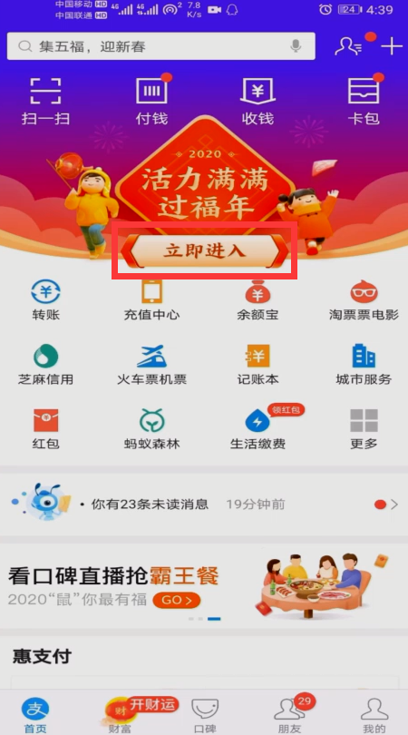 沾福卡怎么沾别人的卡