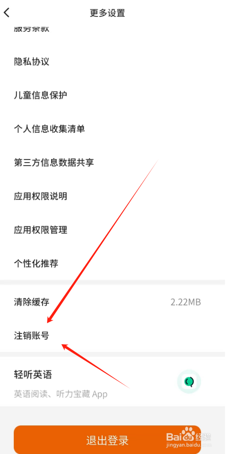 不背单词APP怎么申请注销账号