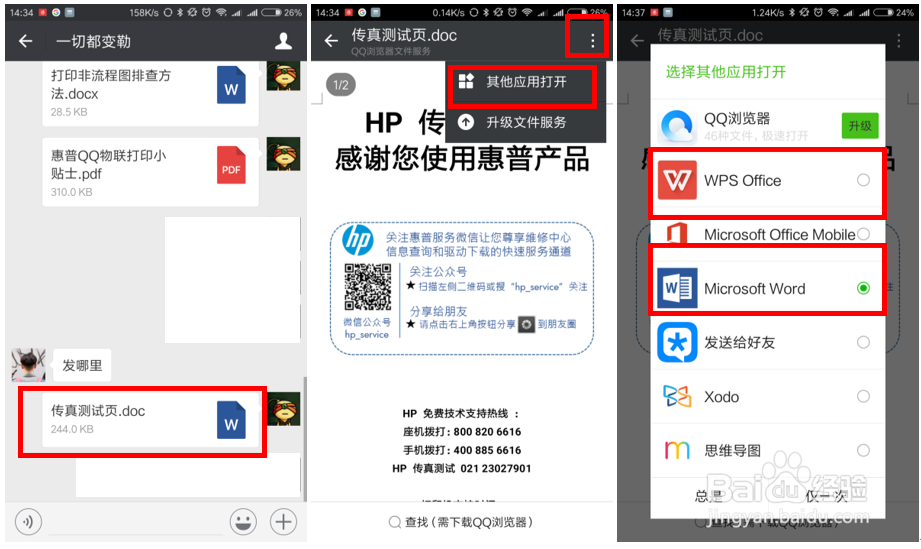 M227 手机上无法打印Word