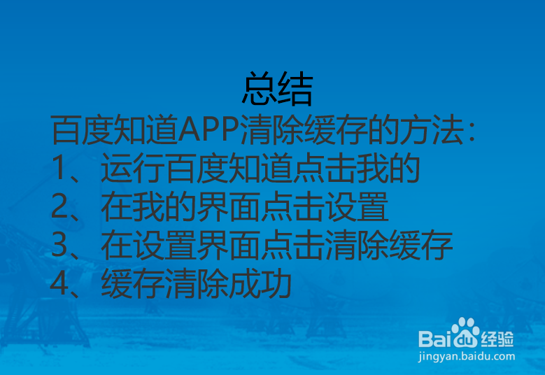 百度知道APP怎么清除缓存？