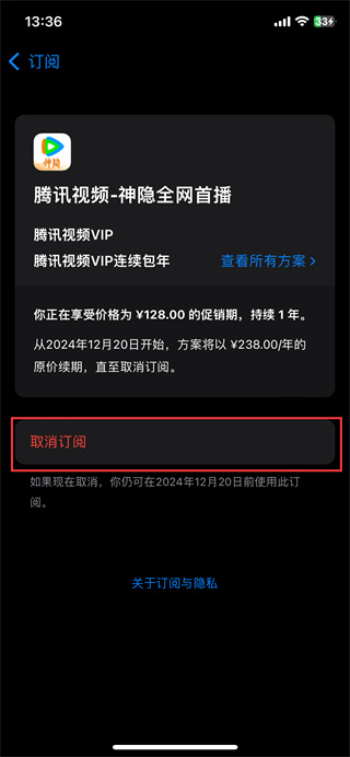 苹果退订自动续费的方法