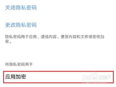 iqooz6应用加密教程