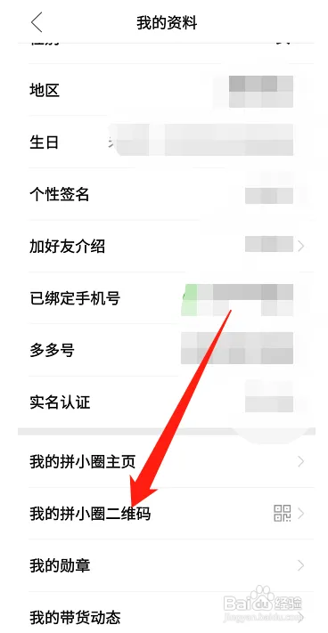拼多多个人二维码怎样保存