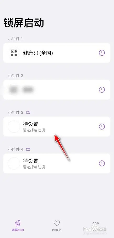 苹果锁屏小组件如何添加
