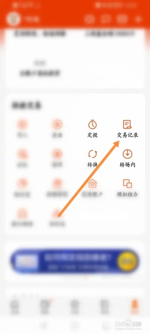 天天基金怎么查看交易记录信息