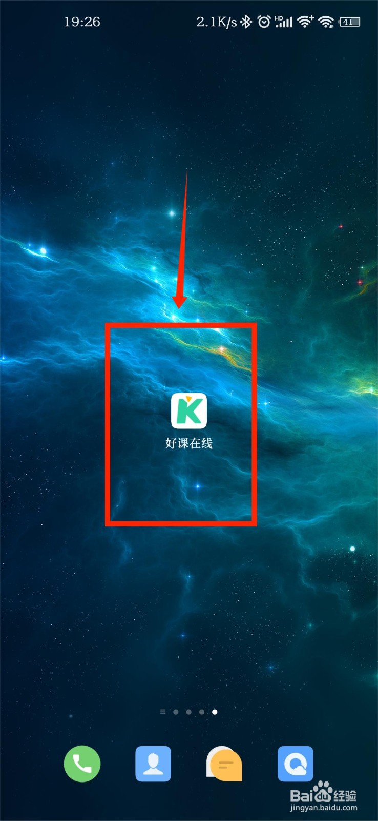 好课在线APP怎么查看个人错题记录