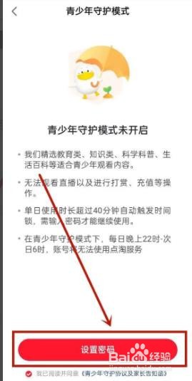 点淘如何设置未成年模式