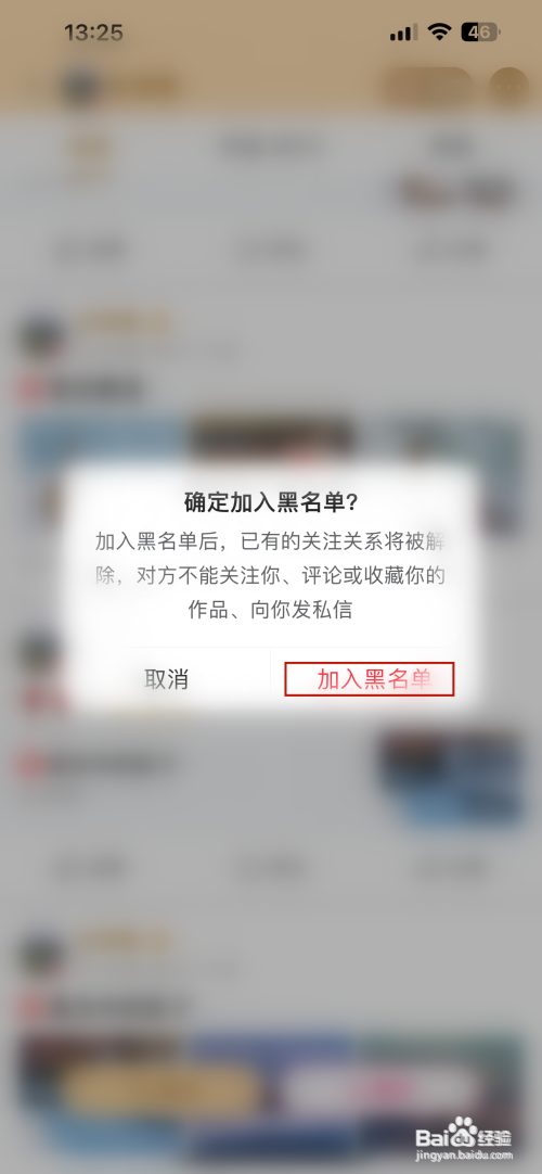 美篇如何把用户加入黑名单