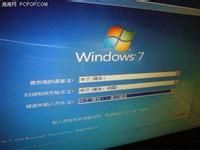 在电脑中使用iso文件安装正版旗舰版WIN7的方法