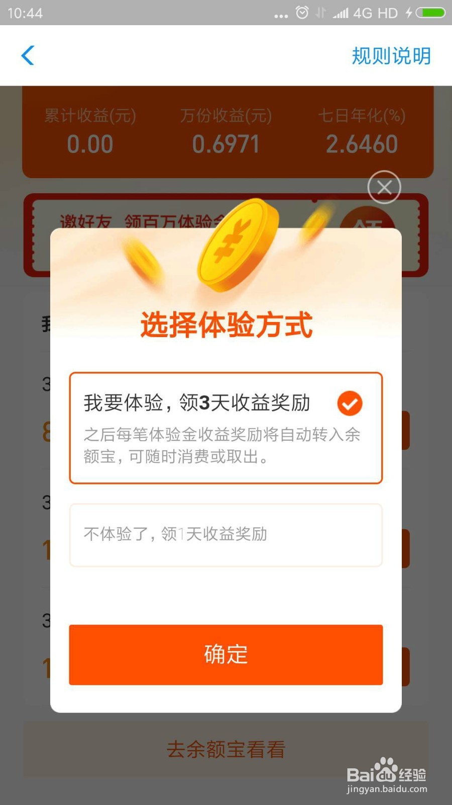 支付宝跳龙门余额宝体验金怎么用