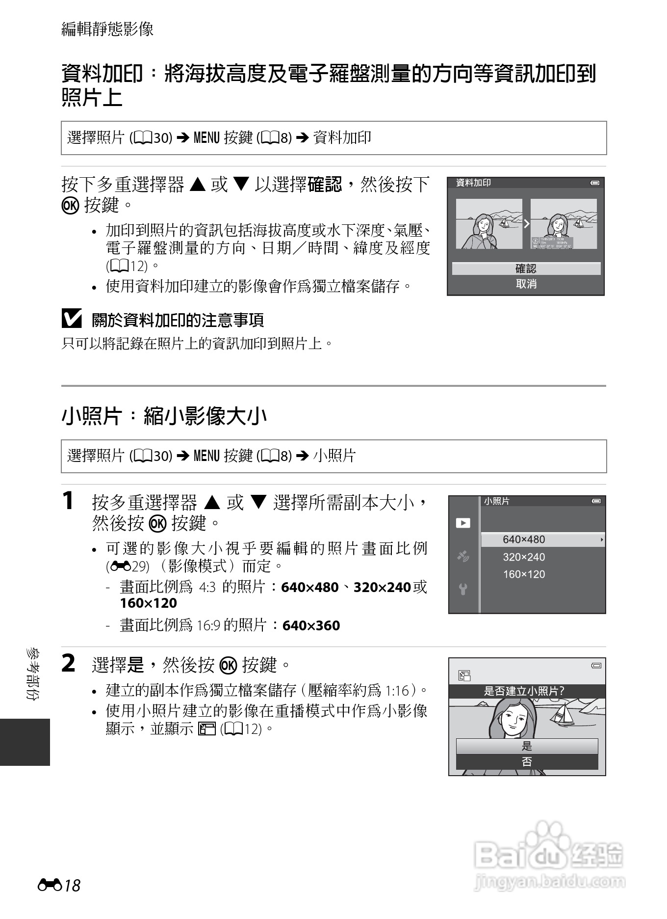 尼康COOLPIX AW110数码相机说明书:[14]