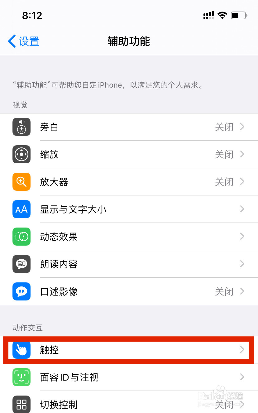 怎么设置iPhone轻点屏幕唤醒手机