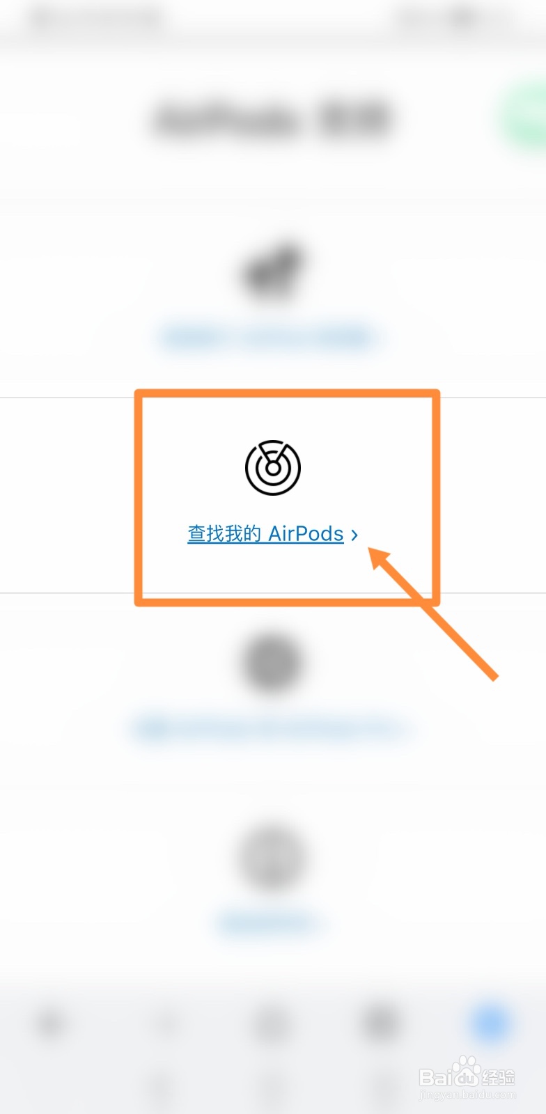 苹果耳机仓丢了如何查找