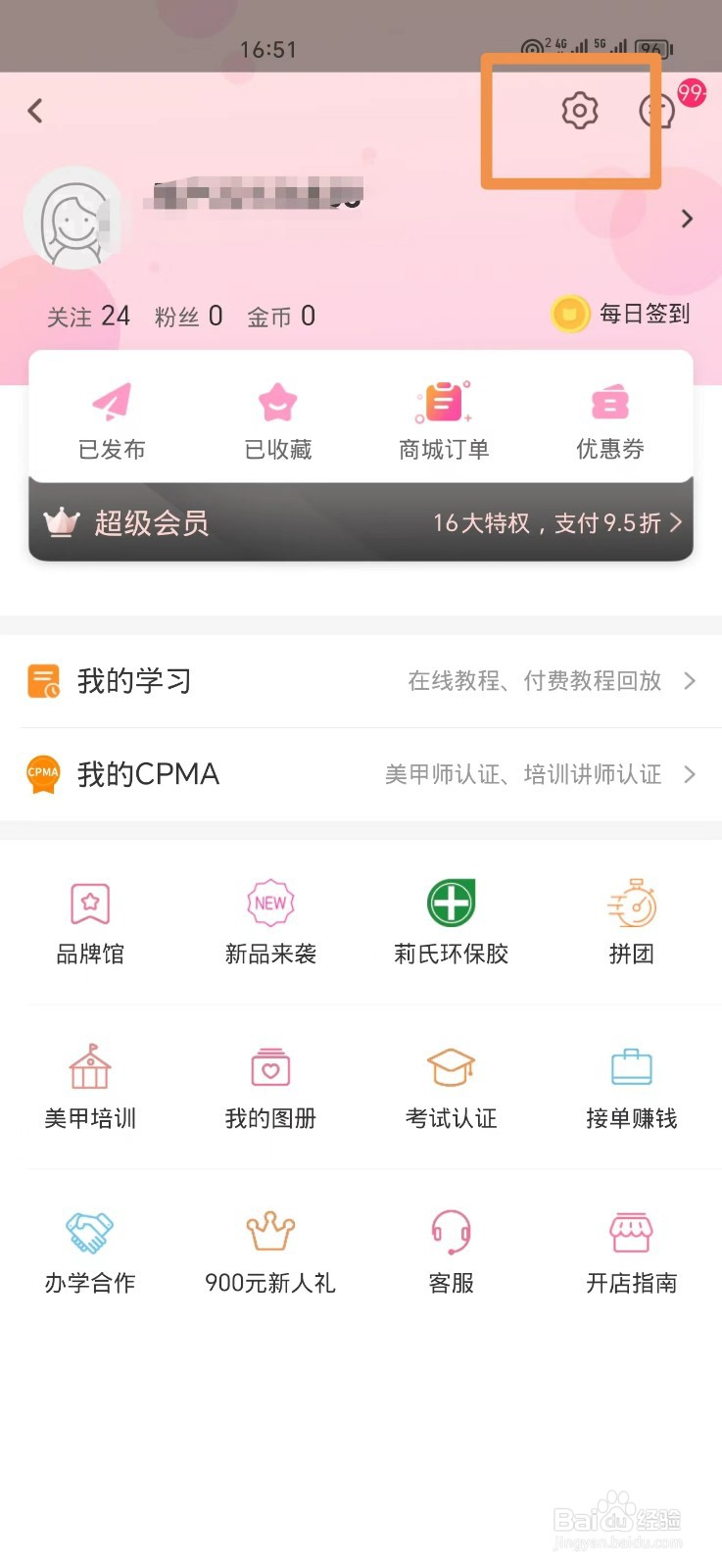 美甲帮APP如何清理缓存