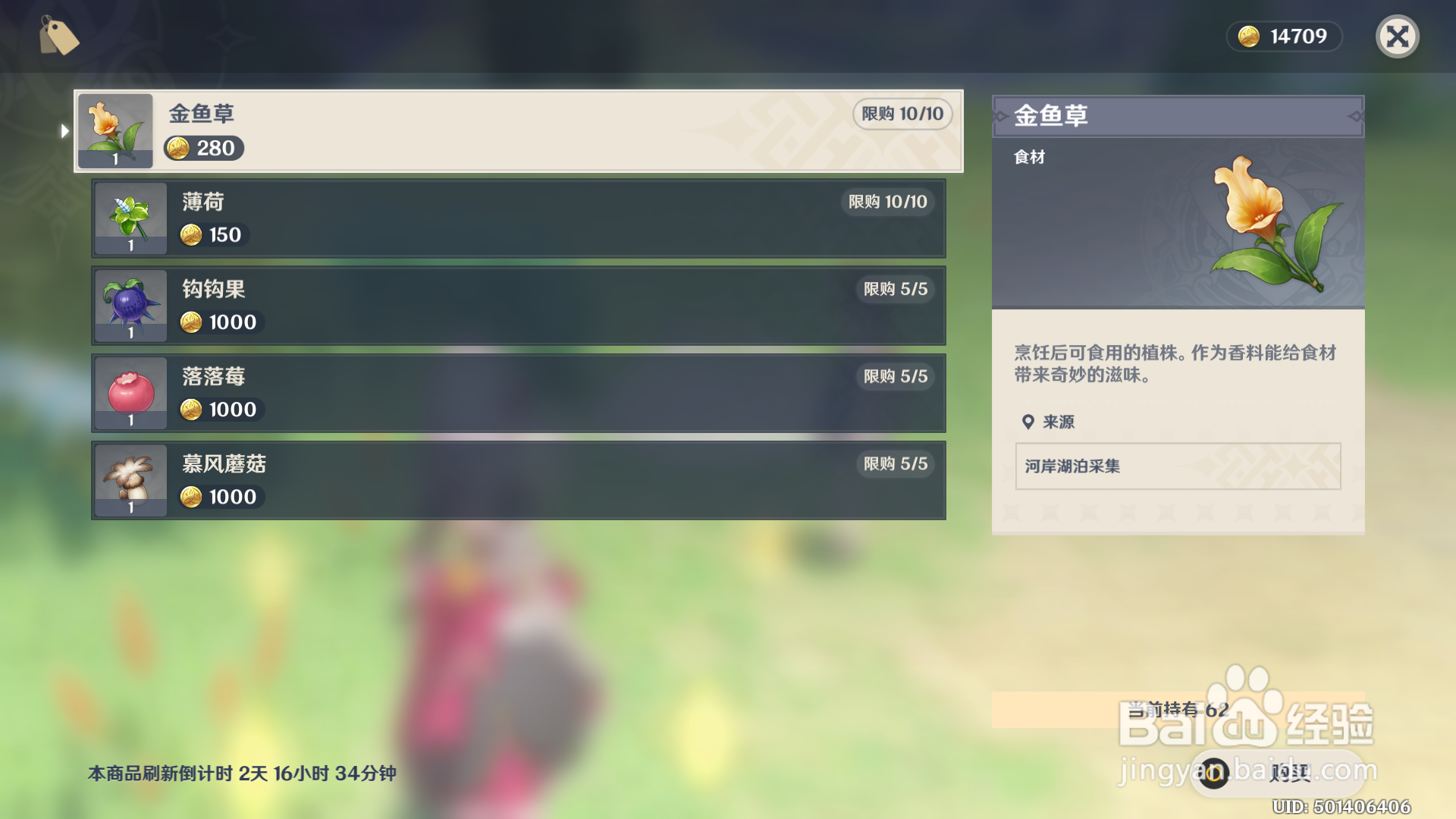 原神金鱼草怎么获得
