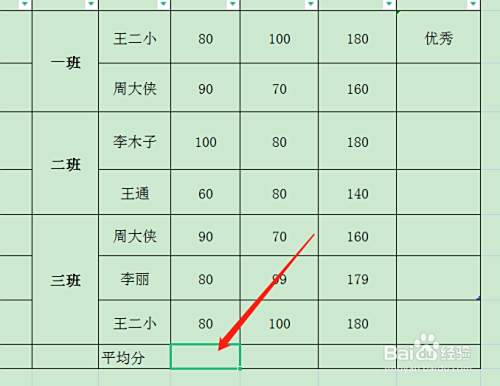 excel表格如何计算平均分?