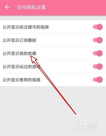 哔哩哔哩隐藏收藏夹教程方法