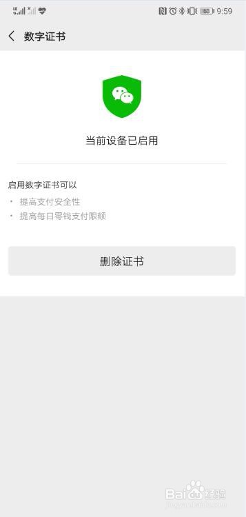 微信支付如何启用数字证书