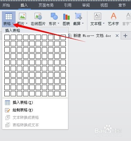 如何在WORD中插入表格？