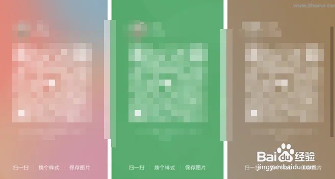 微信个人二维码如何切换样式？