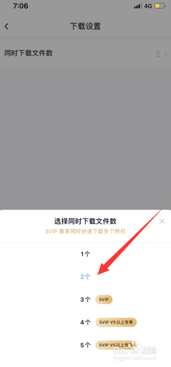 百度网盘怎么设置同时下载多个文件