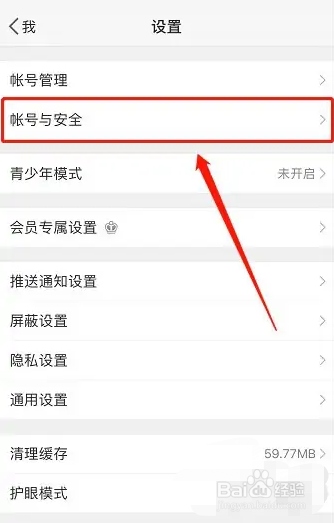 微博软件如何查看最近登录的设备记录？