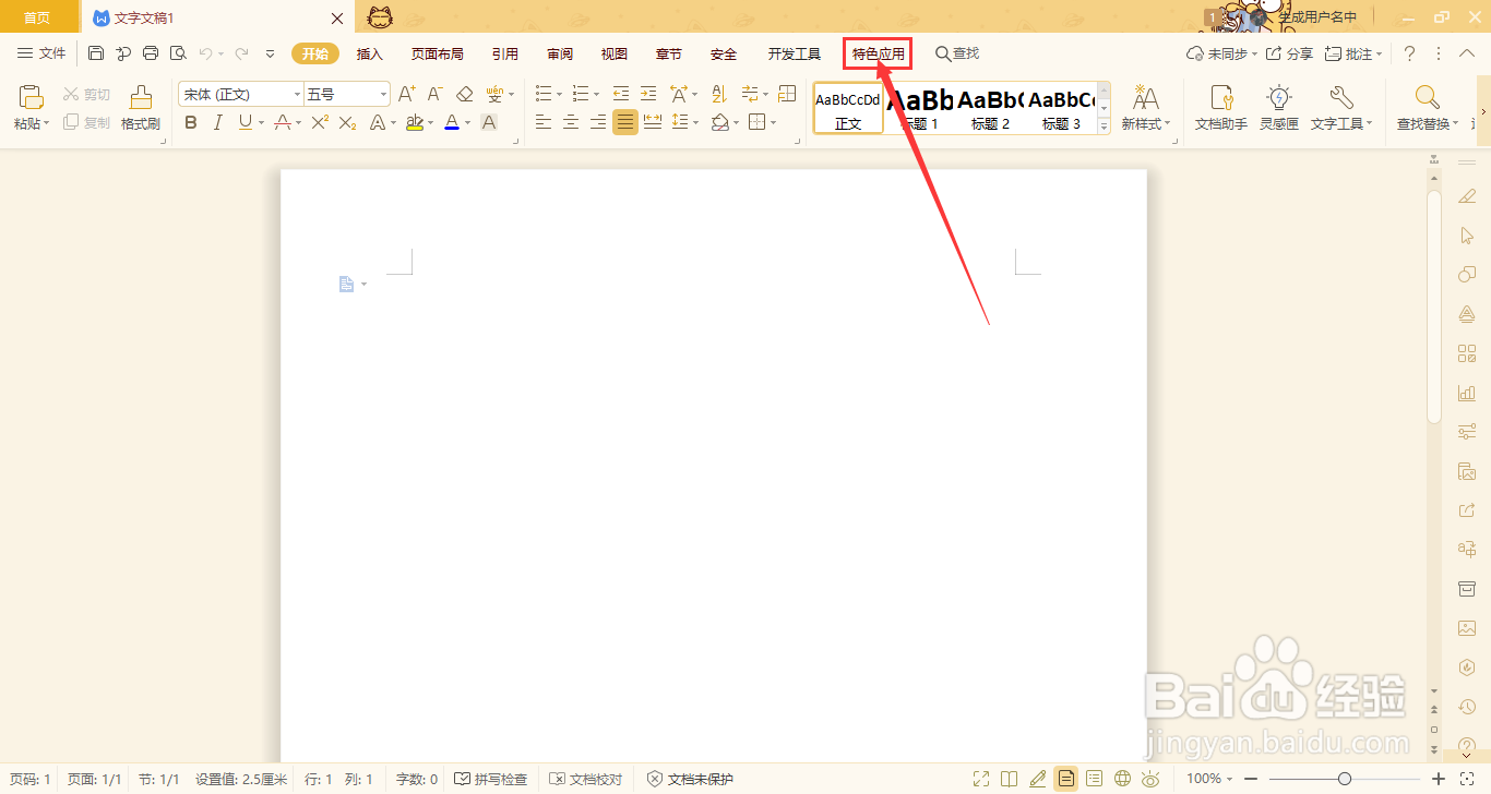 如何使用WPS Office校园版查重论文