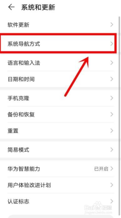 华为手机怎么设置系统导航方式