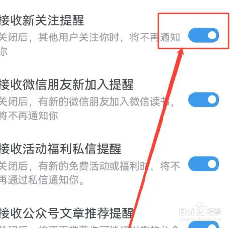 怎么开启微信读书关注提醒
